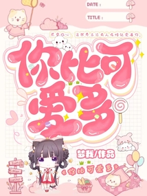 你比可愛多