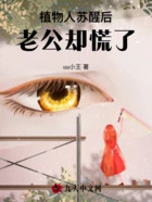 植物人苏醒后,老公却慌了在线阅读