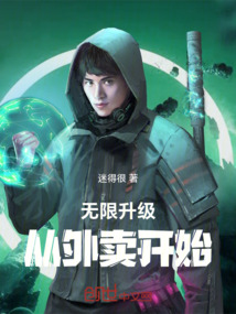 無限升級：從外賣開始