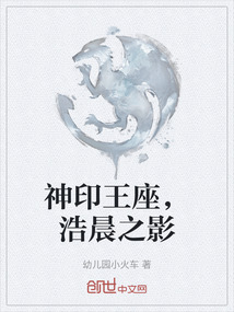 神印王座，浩晨之影