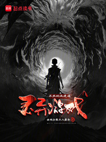 不死的我速通灵异游戏（吴亡）在线阅读