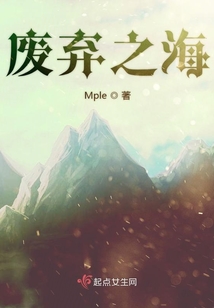 廢棄之海