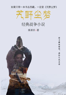 艽野塵夢(mèng)