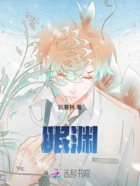 眠渊在线阅读