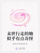 末世行走的她似乎有点奇怪在线阅读