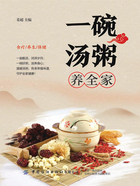 一碗汤粥养全家在线阅读