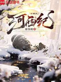 晚唐河西紀