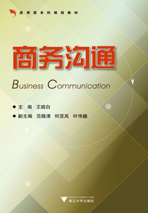 商務溝通