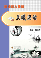 晨曦诵读