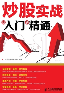 炒股實戰從入門到精通