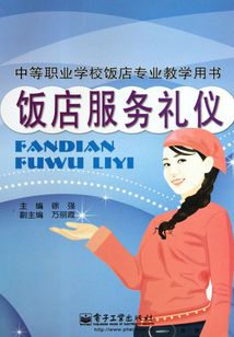 飯店服務禮儀