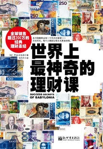 世界上最神奇的理財課