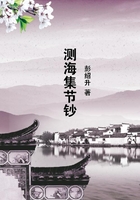 测海集节钞在线阅读