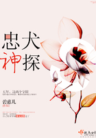 忠犬神探在線閱讀