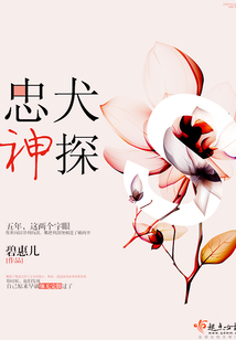 忠犬神探