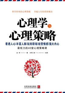 心理學(xué)與心理策略