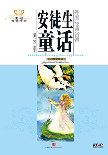 安徒生童話(經典彩繪本)