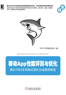 移動App性能評測與優(yōu)化