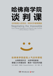 哈佛商學院談判課