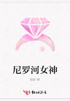 尼羅河女神在線閱讀