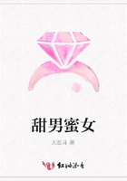 甜男蜜女在線閱讀