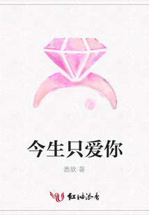 今生只愛你