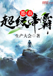 都市超級帝霸