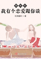 韓先生我有個戀愛跟你談在線閱讀