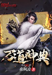 萬道神典