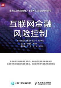 互聯(lián)網(wǎng)金融風(fēng)險(xiǎn)控制