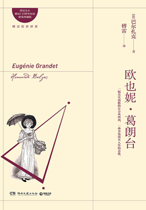 歐也妮·葛朗臺