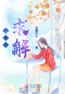 好難呀，求解