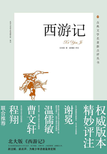 西游記(套裝上下卷)