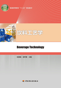 飲料工藝學