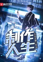 我的弟弟是制作人在线阅读