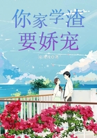 你家學(xué)渣要嬌寵在線(xiàn)閱讀