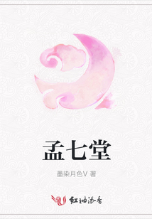 孟七堂