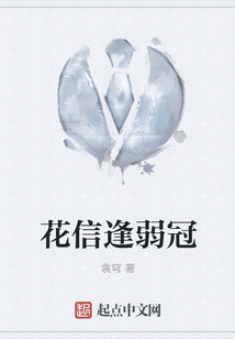 花信逢弱冠