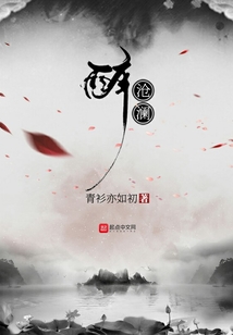 醉滄瀾