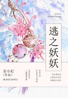 逃之妖妖在線閱讀