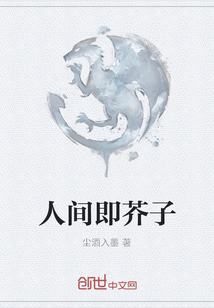 人間即芥子