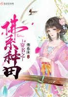 穿書之佛系種田在線閱讀