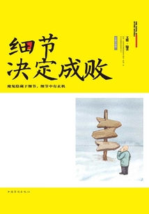 細節決定成敗