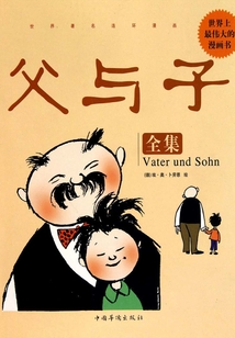 父與子全集
