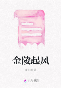 金陵起風