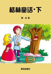 格林童話·下