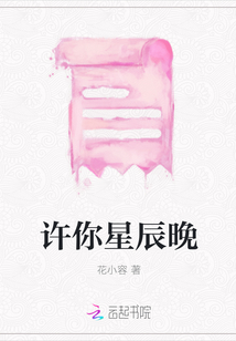 许你星辰晚