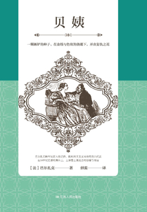 贝姨在线阅读