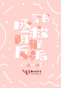 穿書拯救陰郁反派