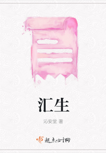 匯生